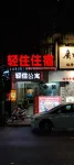 Qingju Apartment