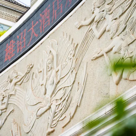 Xiongzhao Hotel (Dali Lushan Ancient City High-speed Railway Station)