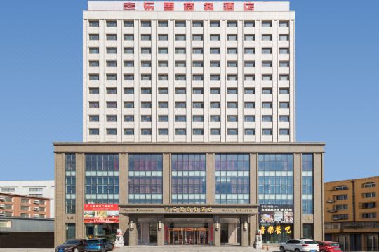 岫岩乐雪商务酒店