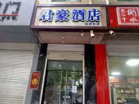 Junhao Hotel (Zhengding Zhongxue)