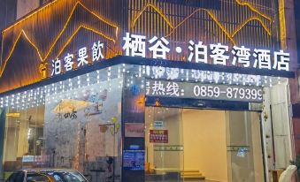 Xingyi Qigu Bokewan Hotel (Xingyi Mall Menglecheng Branch)