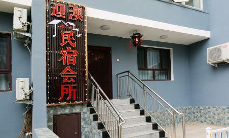 Zhang jia kou ying ao min su - Housity