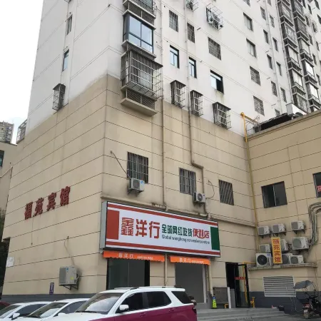 Fuyuan Hotel (Hefei South Railway Station Baoheyuan Subway Station Branch)