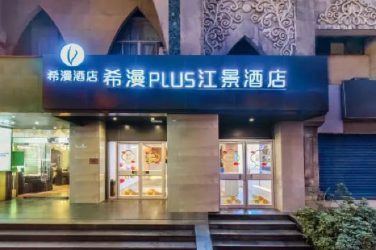Ximan puls Hotel (Chongqing Jiefangbei shibati store)