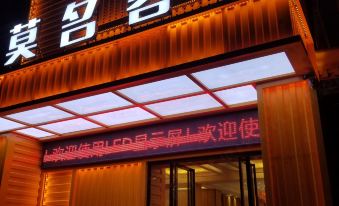 Moming Inn (Yongzhou Film Intelligence High-speed Railway Station Branch)