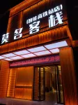Moming Inn (Yongzhou Film Intelligence High-speed Railway Station Branch) Hotels near Yongzhou Railway Station