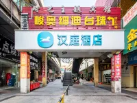 漢庭酒店（蚌埠淮河文化廣場店） 鄰近蚌埠市人民體育場的酒店