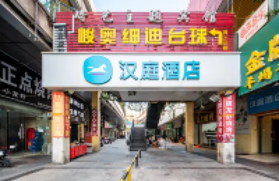 HanTingホテル(蚌埠淮河文化広場)