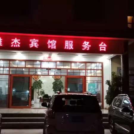 Xiongjie Hotel
