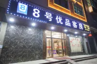 8號優品客房（汕頭仙城店） Hotel in zona Zhaozhen Ji Passenger Transport Terminal