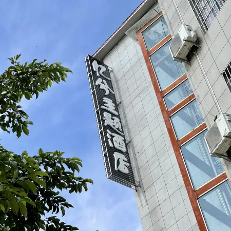 Xing Ren Yi Xi Theme Hotel