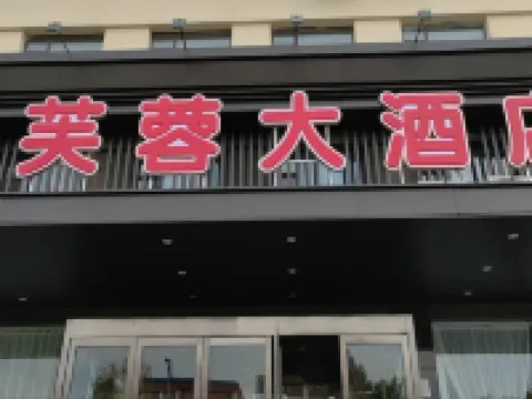Furong Grand Hotel (Taiyuan Datong Road Taigang West Gate) Hotels near Jian Caoping