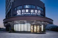 鉑曼·棲飯店（長沙松雅湖警察學院店） 長沙縣住宿飯店