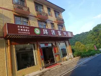 臻源民宿（安福武功山店） - 寵物友善