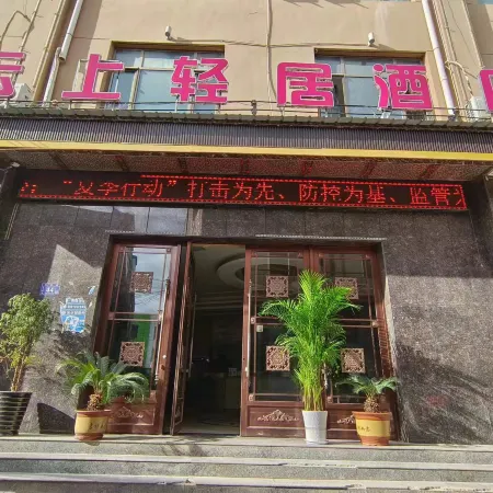 Qin'an Yunshang Qingju Hotel