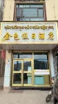 囊謙金色假日飯店 囊謙住宿飯店