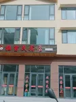 Linxue Homestay Hotels near Badonglvcongpo Ski Field