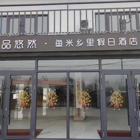 Pinyouran · Yumi Xiangli Holiday Hotel