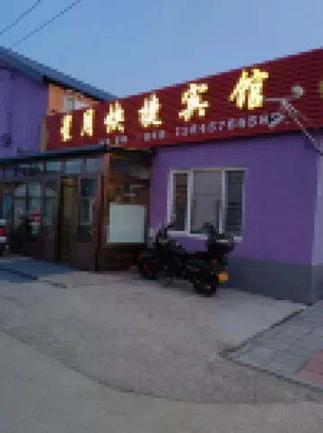 Mohe Xingyue Express Hotel