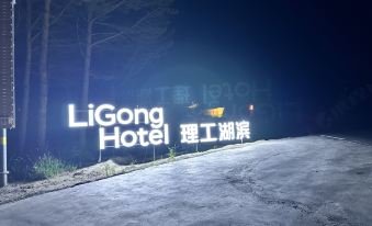Saihanba Polytechnic Lake Hotel