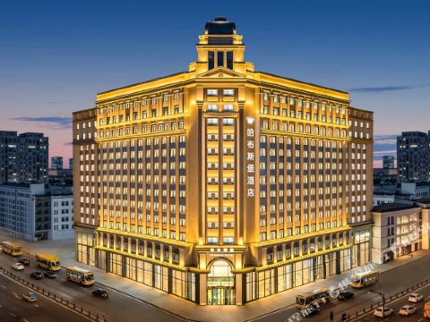 哈爾濱中央大街哈布斯堡江景飯店（索菲亞教堂店）