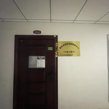Huimin Yanqiu Homestay Service Center (Huimin New Bus Station)