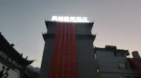 玉龍吳耀星居飯店 老君山黎明黎光丹霞地貌景區-觀光車站附近的飯店