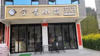 qingmuchuanningqingxiaozhu