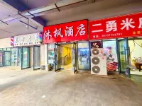 Mufeng Hotel (Xinzheng Longan Community Sanhaoyuan)