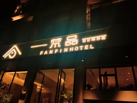 Fanpin Design Guesthouse (Huangguoshu Scenic Area)