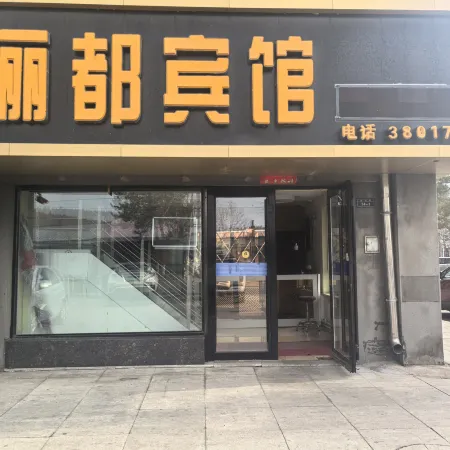 Luobei Baoquanling Lidu Hotel