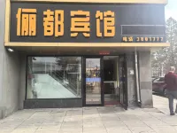Luobei Baoquanling Lidu Hotel