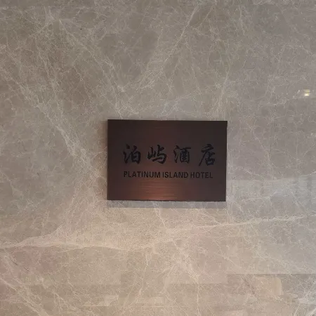 Huludao Xingcheng Boyu Homestay