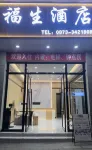Hekou Fusheng Hotel - 2-Sterne