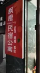 Fengcheng Homestay - Mountain view