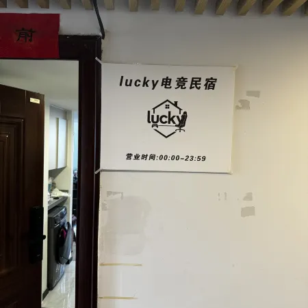 LUCKY E-sports Homestay (Minhou)