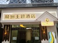 盘州帝洲主题酒店 - 酒店外部