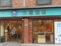 汉庭酒店(上海大柏树店)