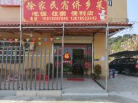 英德徐家民宿