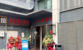 Haodi E-Sports Hotel (Yibin High-Speed Railway West Station)
