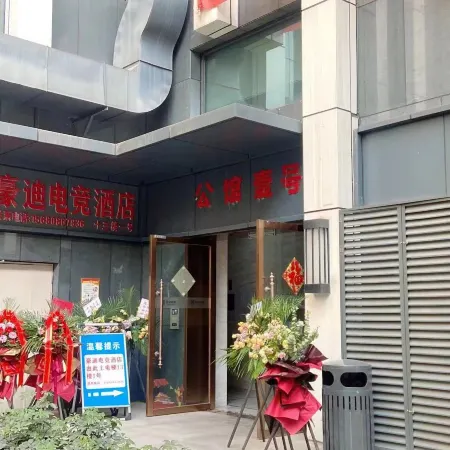 Haodi E-Sports Hotel (Yibin High-Speed Railway West Station)