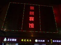 广州番禺金悦宾馆