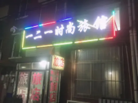 Dehui 121 Fashion Hotel Hotels in Dehui