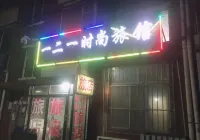 Dehui 121 Fashion Hotel Hotels in Dehui