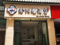 鑫阳光酒店(楚雄御鑫庭店) - 酒店外部