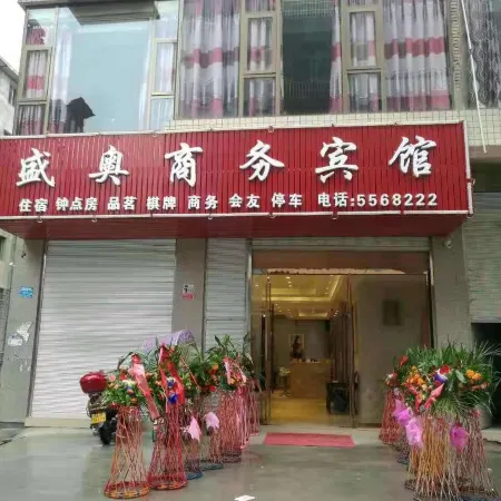 Nanbu Sheng'ao Business Hotel