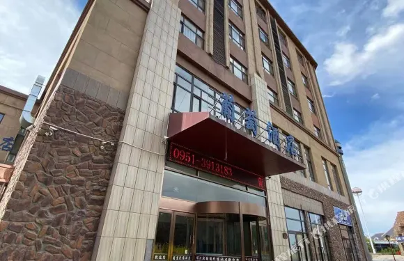 葡萄酒店（銀川西部影視城賀蘭演藝小鎮店）