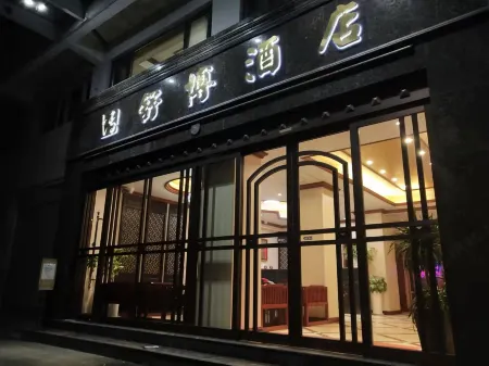 Ziyang Shubo Hotel Отели в г. Цзыян