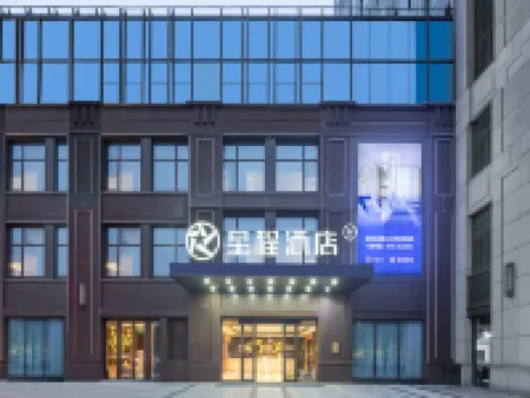 星程酒店（湖州吾悦廣場太湖路店） 湖州酒店