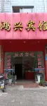 Ninghai Hongxing Hotel